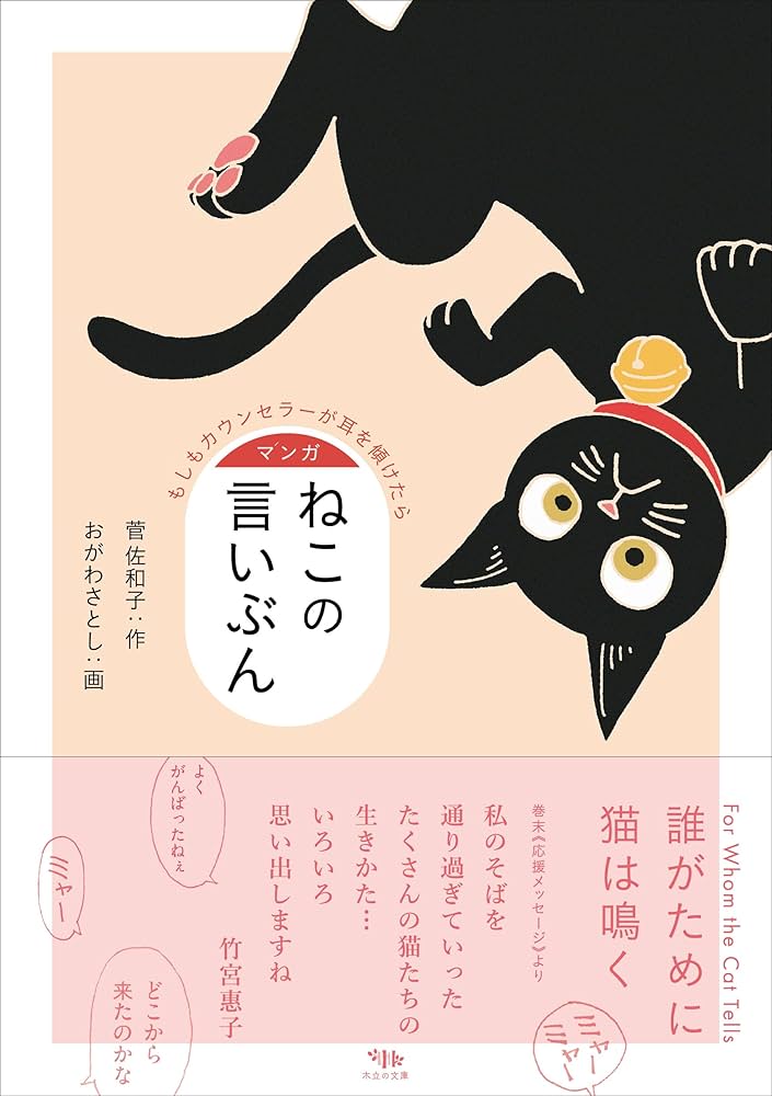 マンガ ねこの言いぶん: もしもカウンセラーが耳を傾けたら | 菅