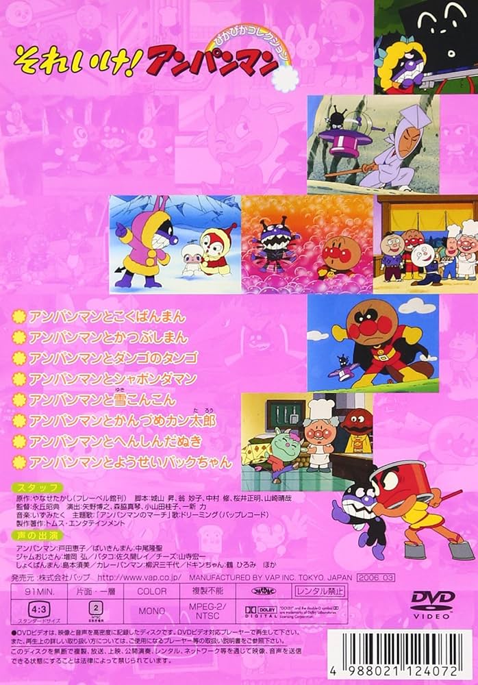 Amazon.co.jp: それいけ!アンパンマン ぴかぴかコレクション