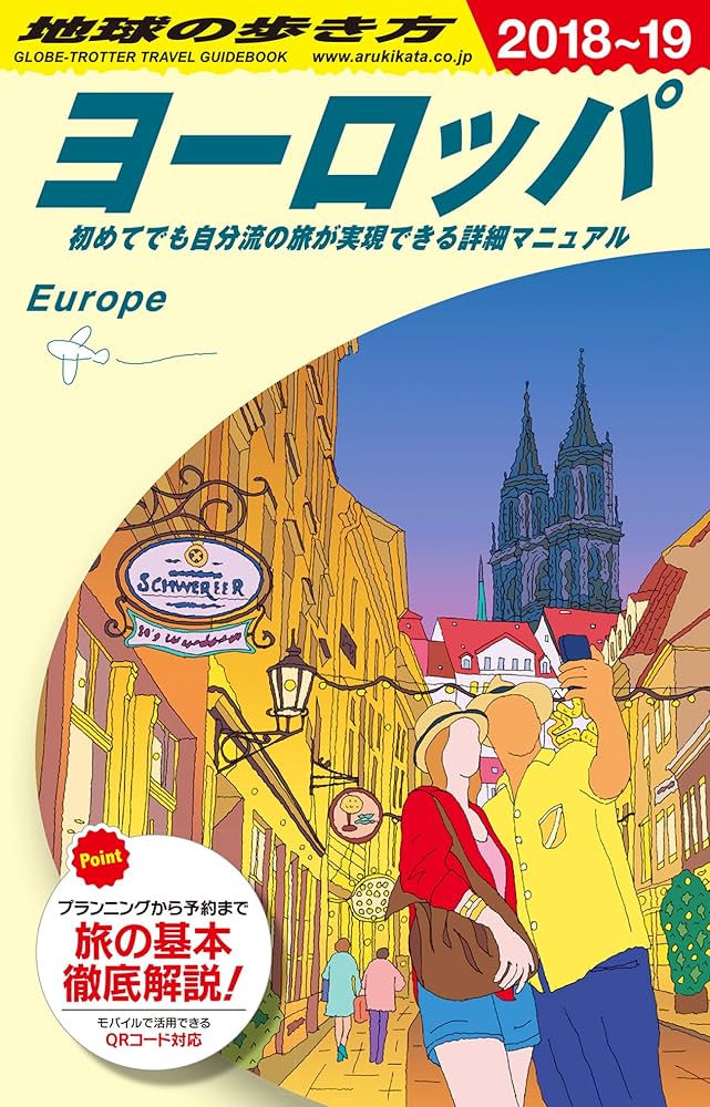Amazon.co.jp: A01 地球の歩き方 ヨーロッパ 2018~2019 : 地球の歩き方