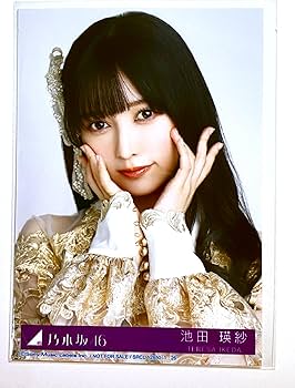 Amazon.co.jp: 【池田瑛紗】 公式生写真 乃木坂46 チャンスは平等 封入