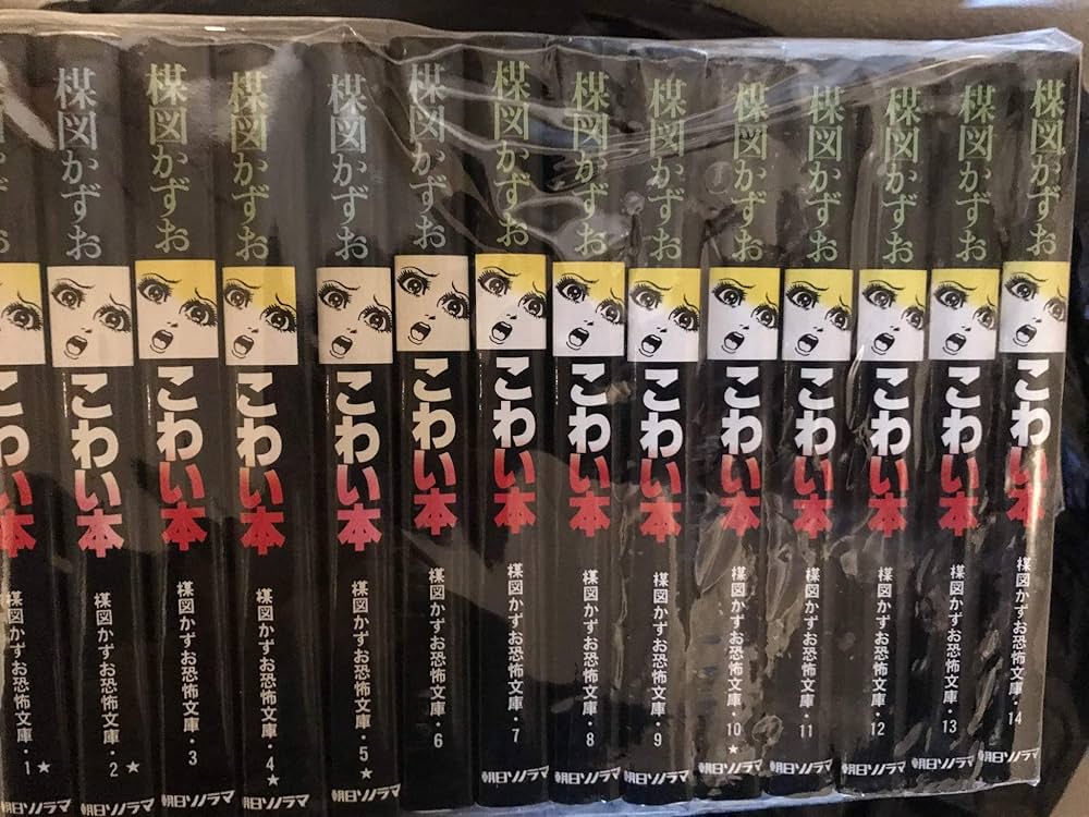 梅図かずお こわい本 12冊セット＋イアラ 梅図かずお こわい本 12冊