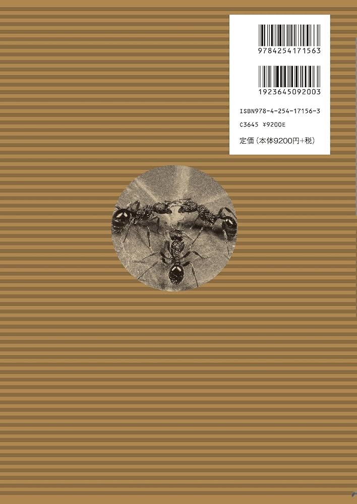 日本産アリ類図鑑 | 寺山 守, 江口 克之, 久保田 敏 |本 | 通販 | Amazon