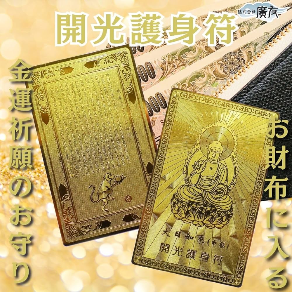 Amazon.co.jp: 開光護身符 申 猿 サル さる 護符 さる年 金運 霊符