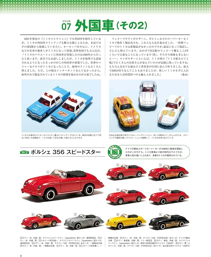 Amazon.co.jp: 森永卓郎トミカコレクション Vol.2（ヤエスメディア