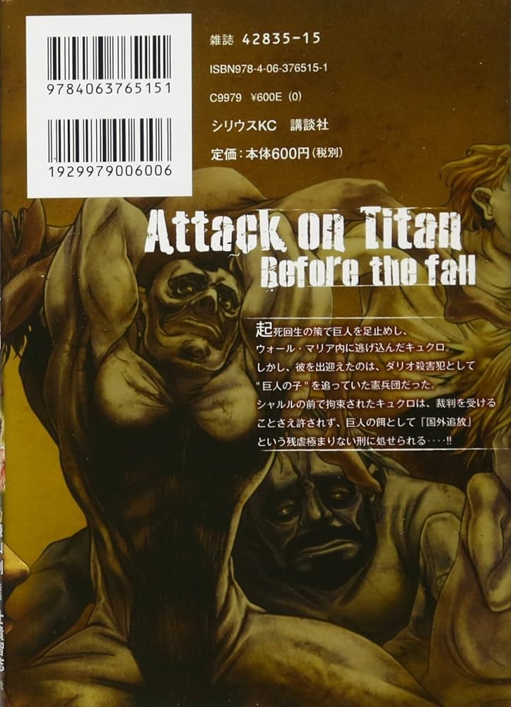 進撃の巨人 Before the fall(4) (シリウスコミックス) | 諫山 創, 涼風