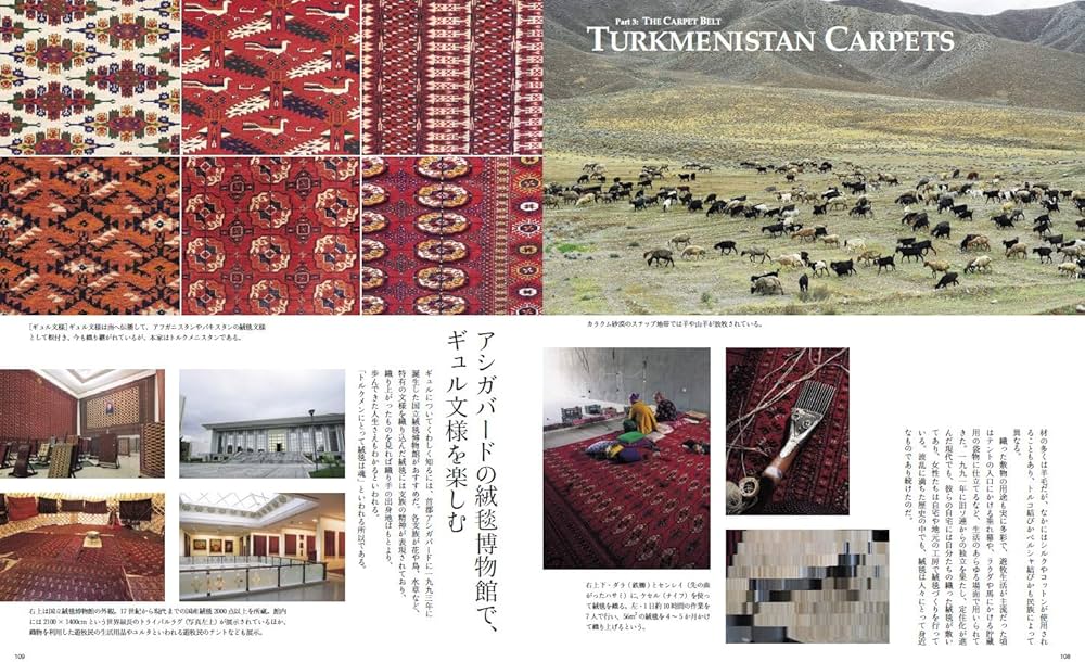 絨毯で辿るシルクロード | 株式会社絨毯ギャラリー/大熊 克己 |本
