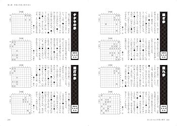 将棋 戦法と囲いと手筋の大事典 | 将棋世界編集部編 |本 | 通販 | Amazon