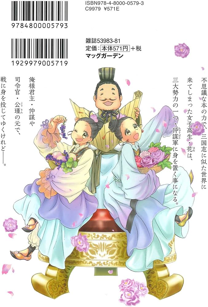 三国恋戦記~江東の花嫁~ 1 (マッグガーデンコミック avarusシリーズ