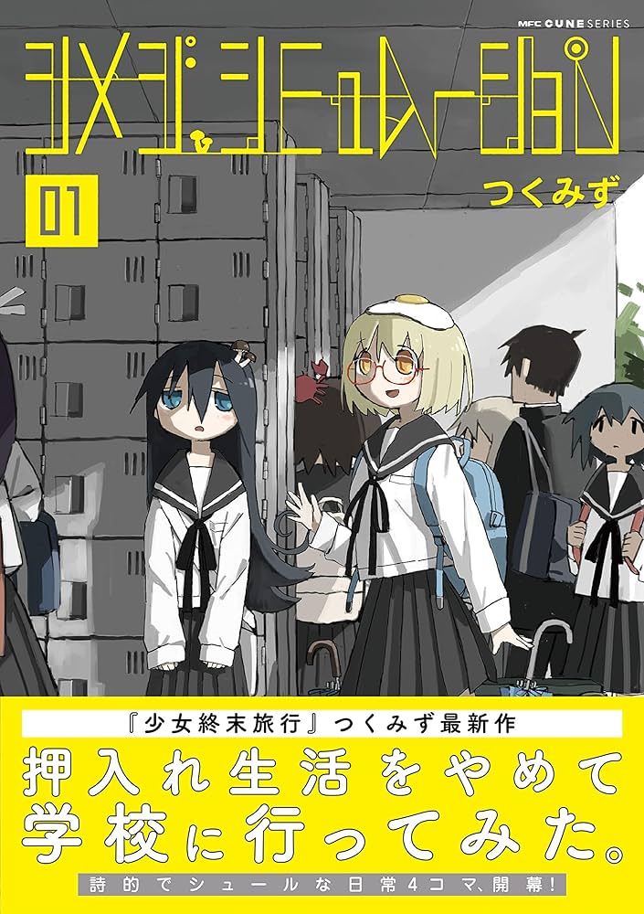 Amazon.co.jp: シメジ シミュレーション 01 (MFC キューンシリーズ