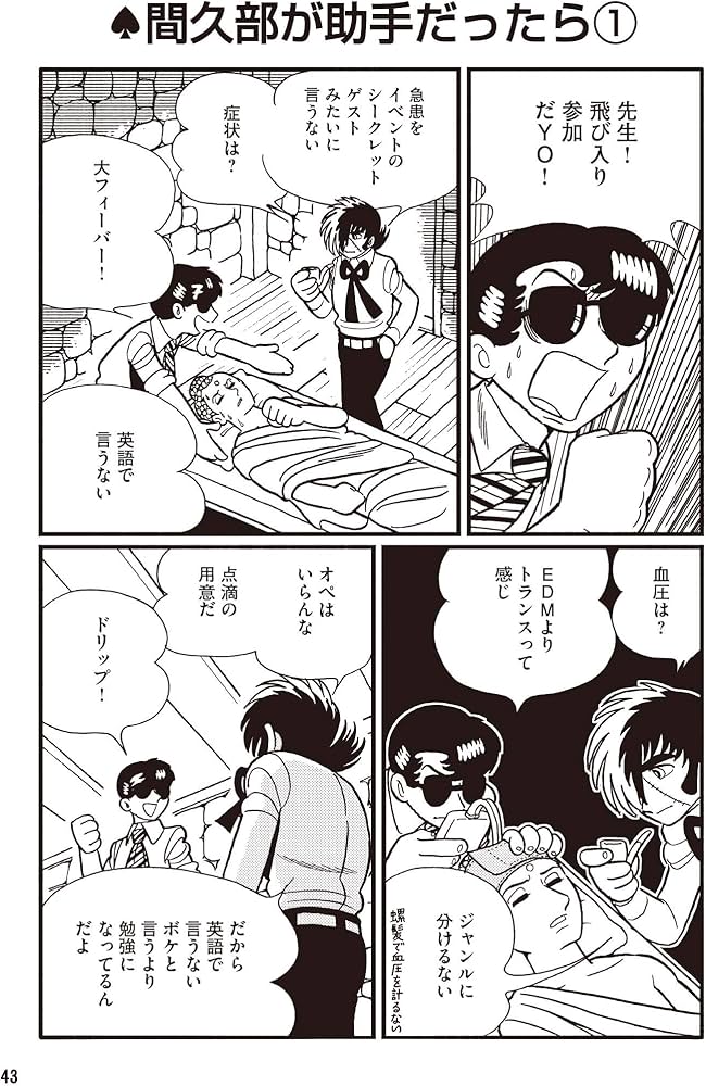 Amazon.co.jp: #こんなブラック・ジャックはイヤだ(4) (エヌ・オー