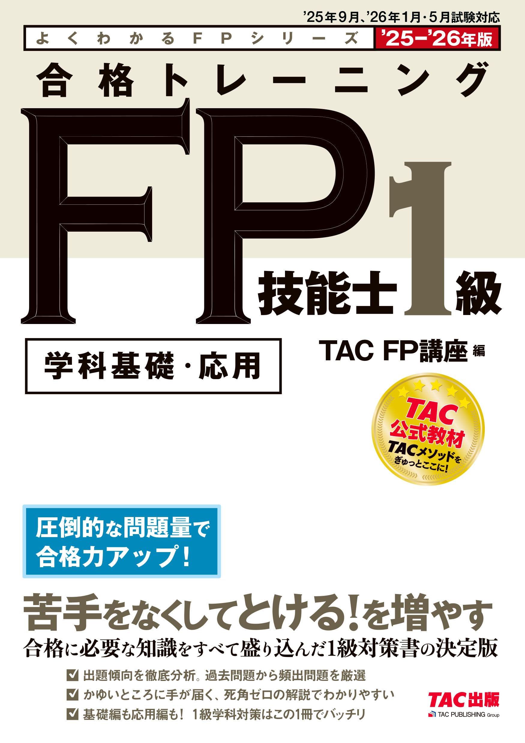 あんこ2026年FP1級教科書vol.1.vol.2.問題集.3冊セット 2025-