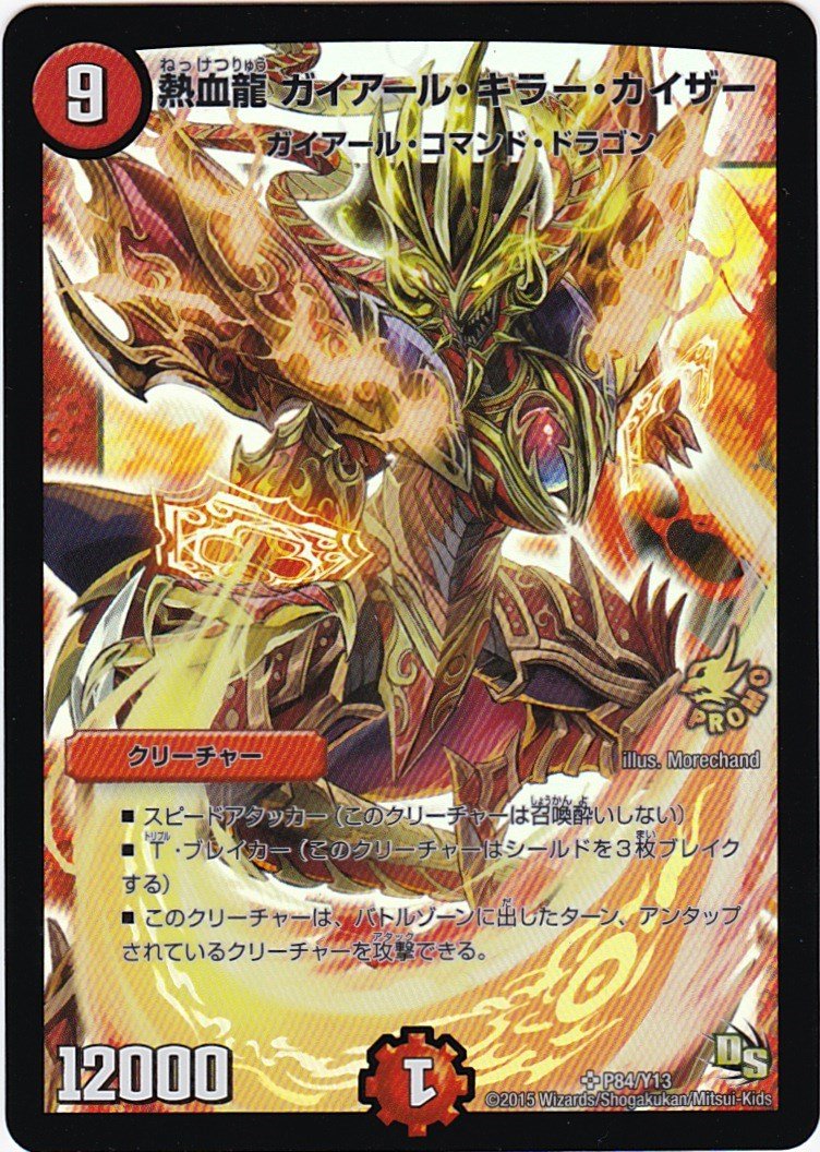 Amazon.co.jp: デュエル・マスターズ 熱血龍 ガイアール・キラー