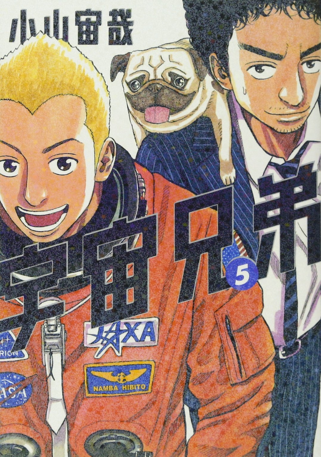 宇宙兄弟(5) (モーニングKC) | 小山 宙哉 |本 | 通販 | Amazon