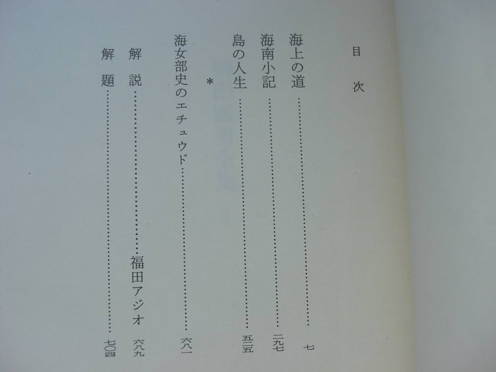 柳田國男全集 1 (ちくま文庫 や 6-1) | 柳田 國男 |本 | 通販 | Amazon