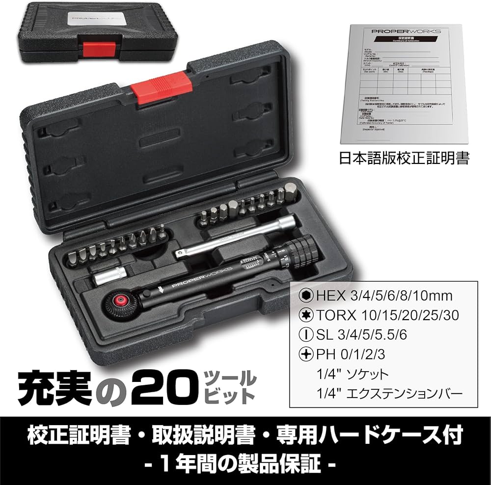 Amazon | PROPER WORKS トルクレンチ セット 差込角6.35mm (1/4インチ