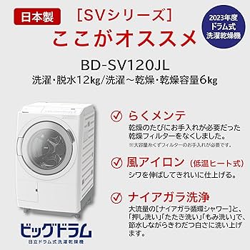 Amazon | 日立 ドラム式洗濯乾燥機 幅60cm 洗濯12kg 乾燥6kg 左開き BD