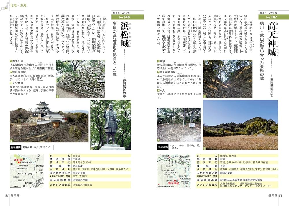 続日本100名城に行こう 公式スタンプ帳つき | 公益財団法人 日本城郭