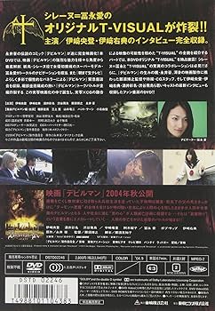 Amazon.co.jp: DEVISUAL ver.0 デビルマン解体新書-シレーヌ編- [DVD