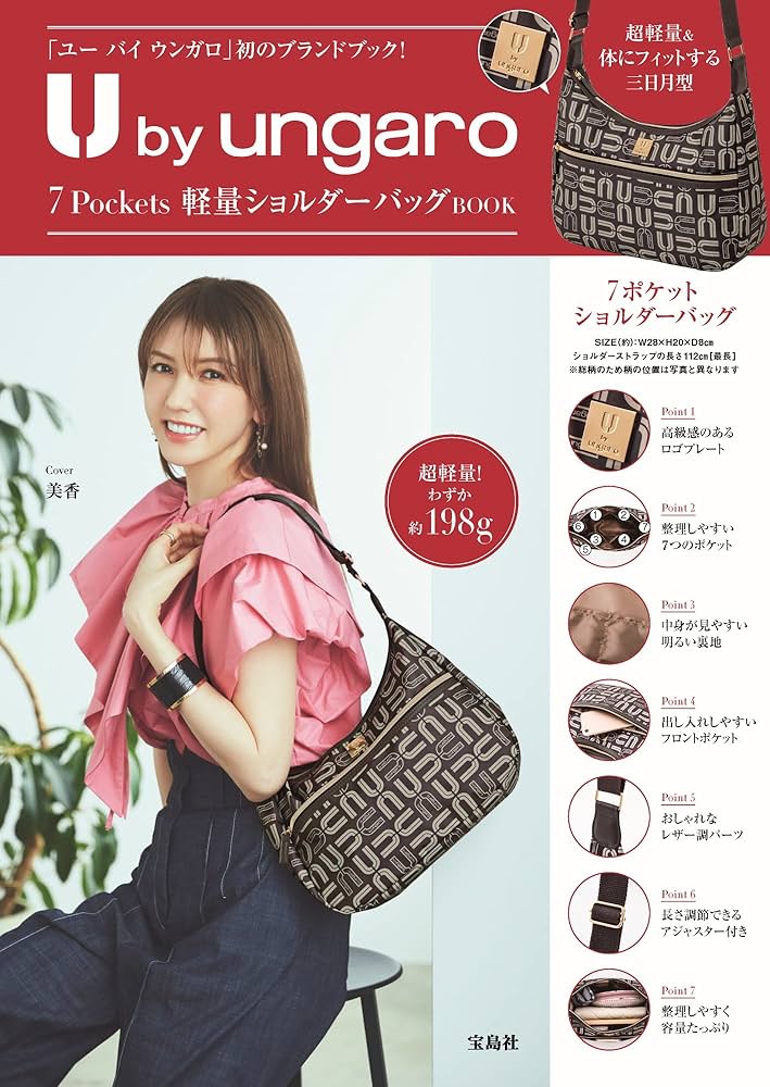 U by ungaro 7 Pockets軽量ショルダーバッグBOOK (宝島社ブランド