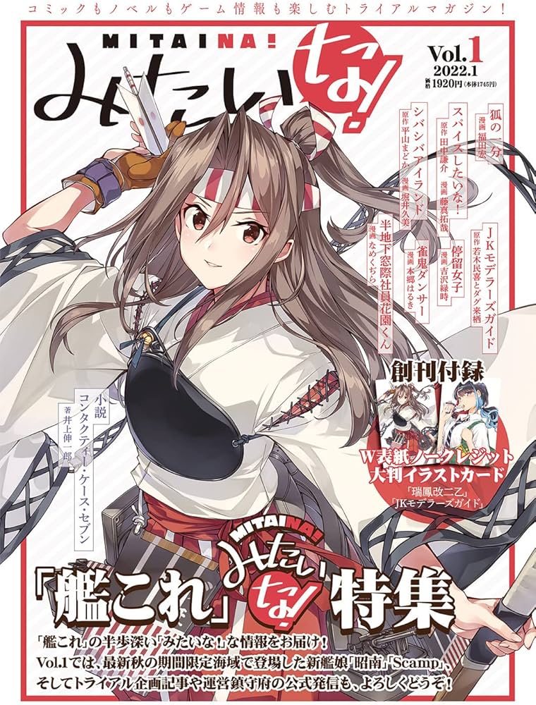 Amazon.co.jp 限定】みたいな! Vol.1 ポストカード2枚付き(『艦これ