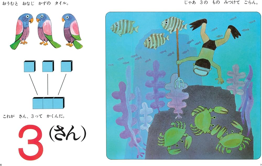 Amazon.co.jp: さんすうだいすき 第3巻 かずってなんだ?(1)0~5まで