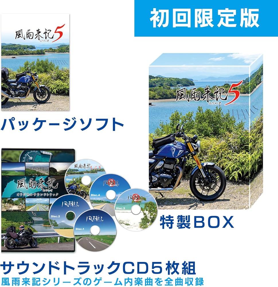 Amazon.co.jp: 風雨来記5 初回限定版 【同梱物】サウンドトラックCD5枚