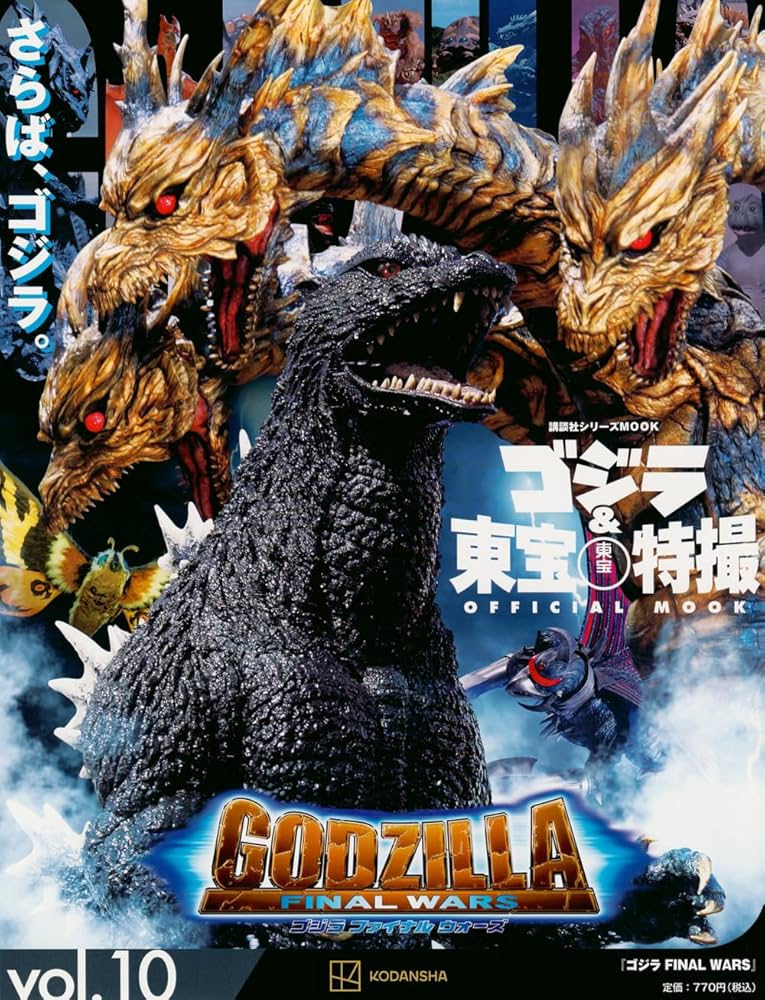 Amazon.co.jp: ゴジラ&東宝特撮 OFFICIAL MOOK vol.10 ゴジラ FINAL