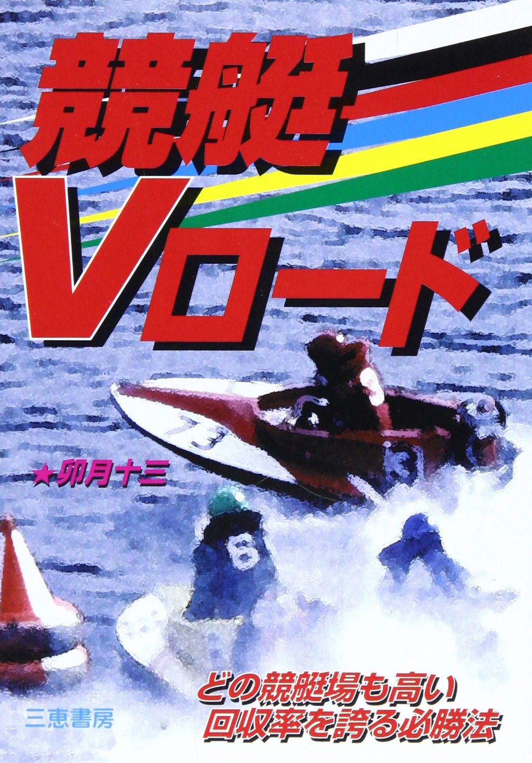 Amazon.co.jp: 卯月 十三: 本、バイオグラフィー、最新アップデート