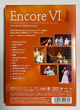 Amazon.co.jp: Encore VI OKAMURA TAKAKO CONCERT TOUR 2005 Sanctuary