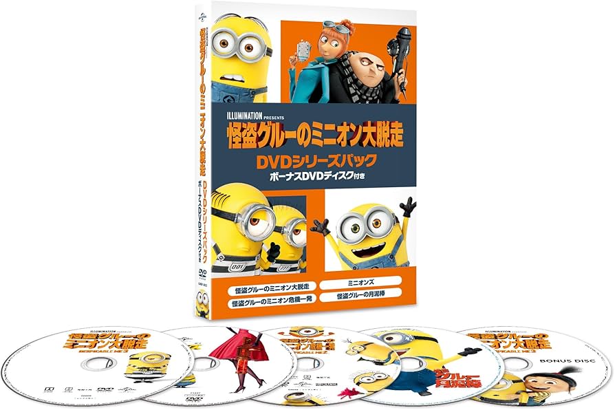 Amazon.co.jp: 怪盗グルーのミニオン大脱走 DVDシリーズパック