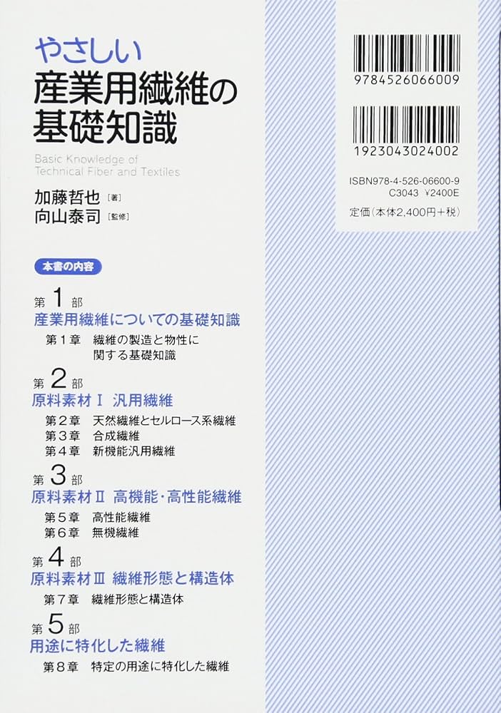 Amazon.co.jp: やさしい産業用繊維の基礎知識 : 加藤哲也, 向山泰司: 本