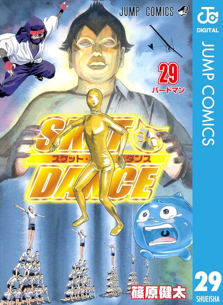 Amazon.co.jp: SKET DANCE モノクロ版 29 (ジャンプコミックスDIGITAL