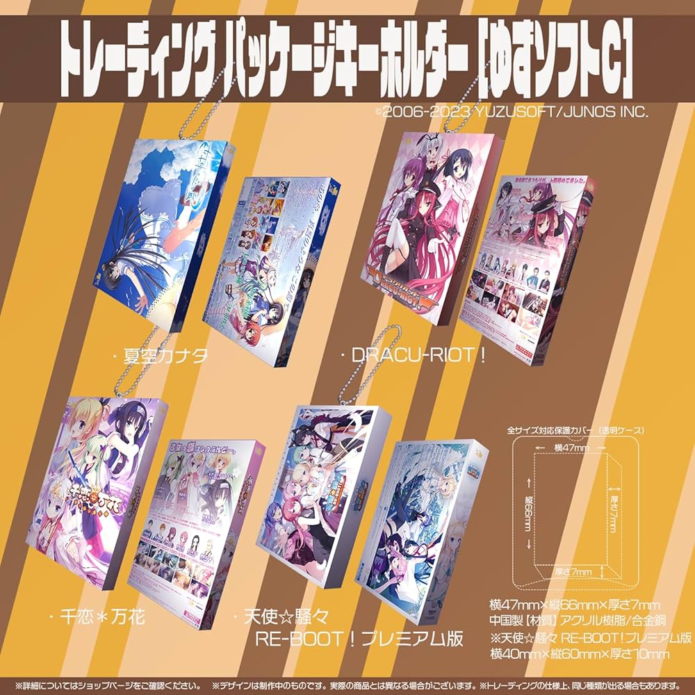 Amazon.co.jp: パッケージキーホルダー[ゆずソフトC](1BOX)【グッズ