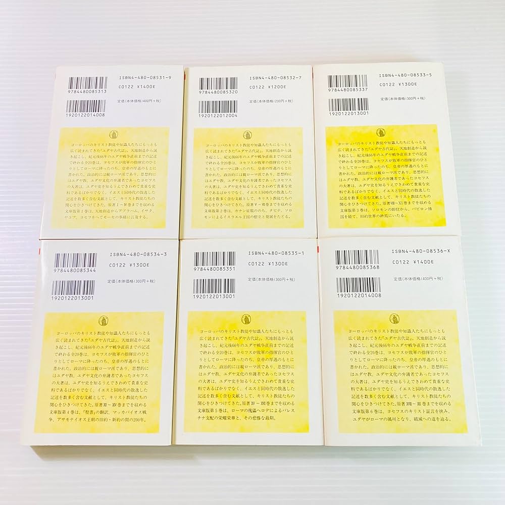 Amazon.co.jp: ちくま学芸文庫 ユダヤ古代誌 全6巻 : 本