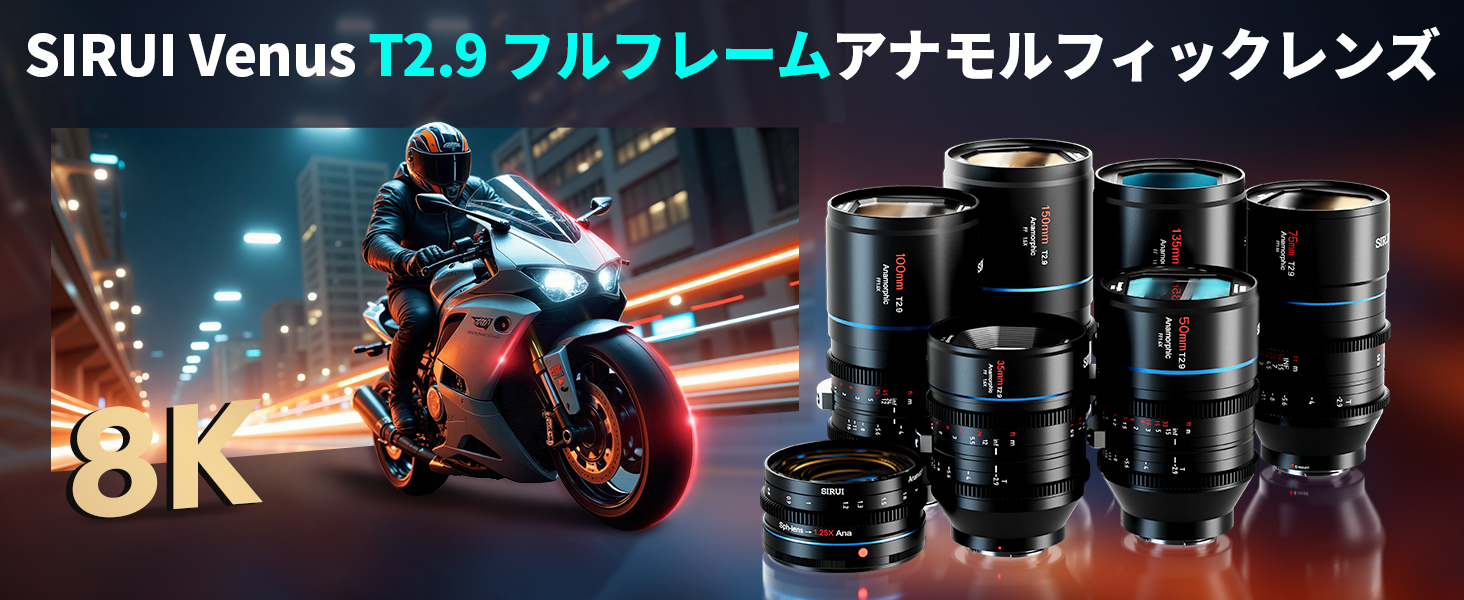 Amazon.co.jp: SIRUI 135mm T2.9 1.8X フルサイズ アナモルフィック