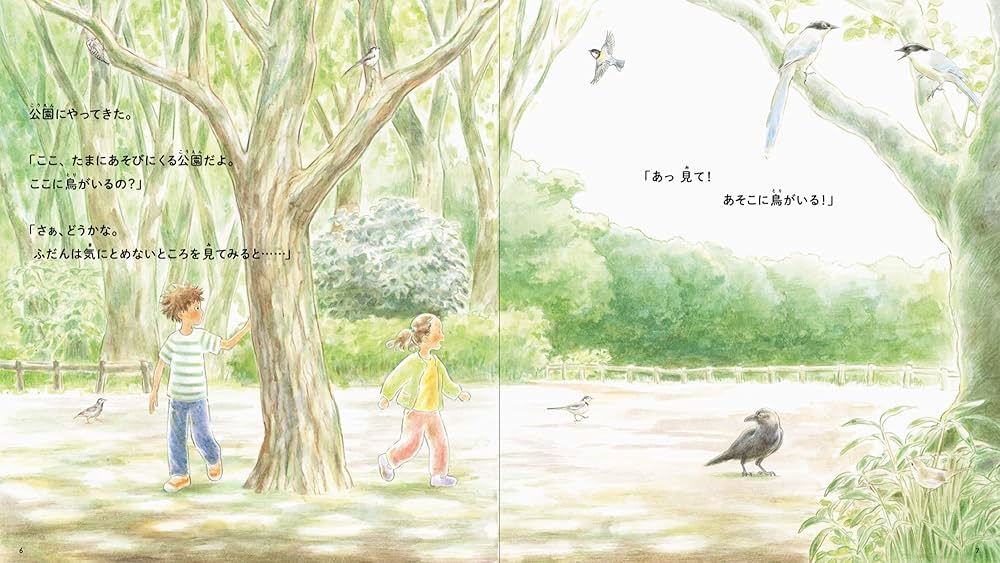 青い羽みつけた! -さがしてみよう 身近な鳥たち- | Noovo Inc