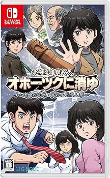 Amazon.co.jp: 北海道連鎖殺人 オホーツクに消ゆ ～追憶の流氷・涙の