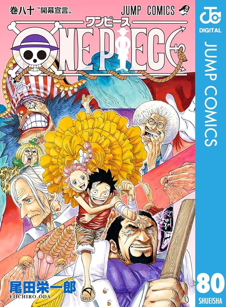 Amazon.co.jp: ONE PIECE モノクロ版 80 (ジャンプコミックスDIGITAL