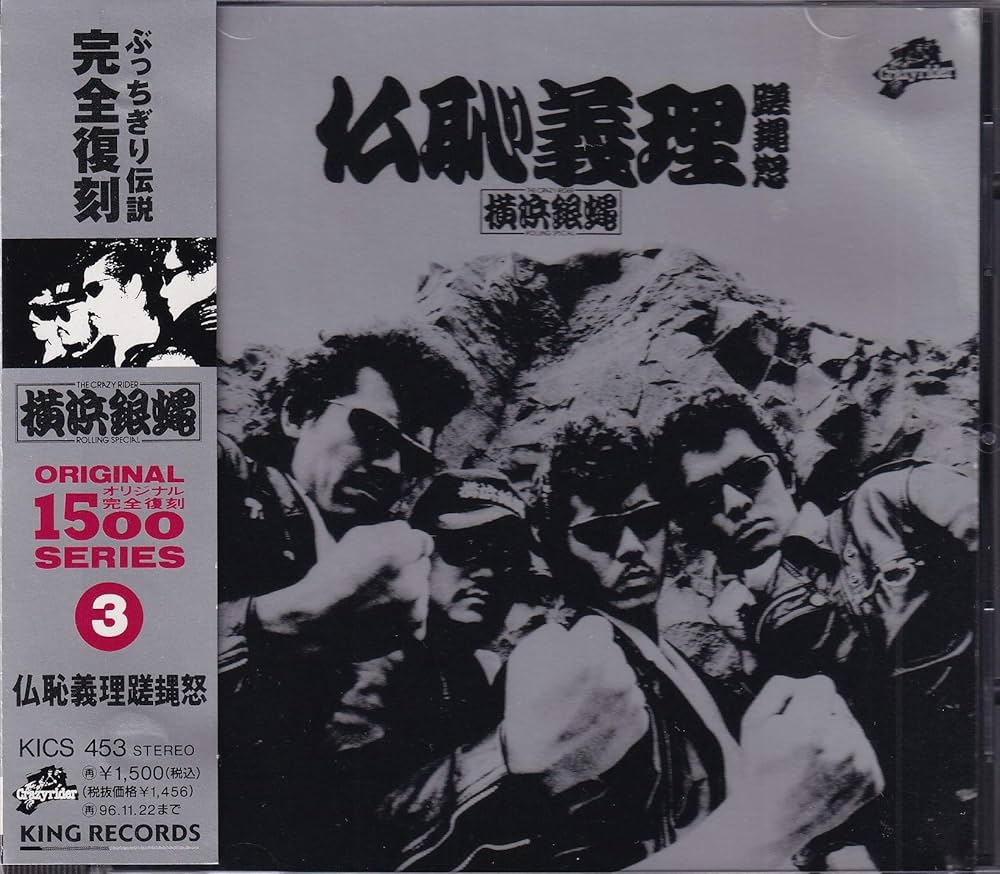 Amazon.co.jp: 仏恥義理: ミュージック