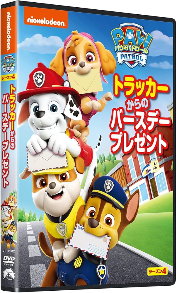 Amazon.co.jp: パウ・パトロール シーズン4 トラッカーからの