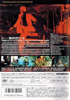 Amazon.co.jp: Z [DVD] : イヴ・モンタン, ジャン=ルイ・トランティ