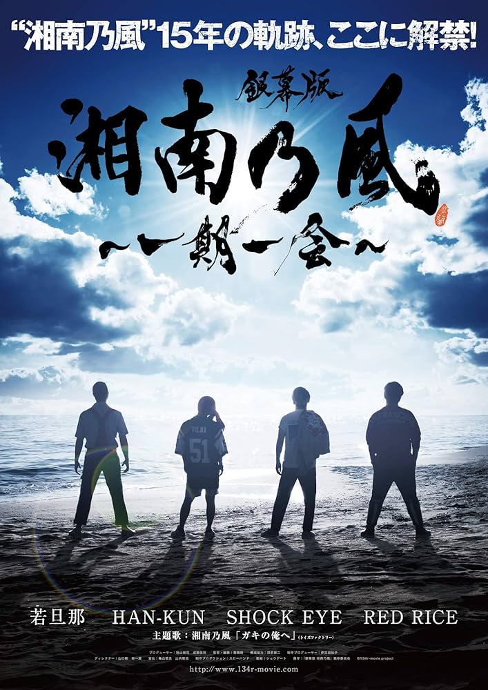 Amazon.co.jp: 「銀幕版 湘南乃風」完全版DVD BOX(初回限定生産) : RED