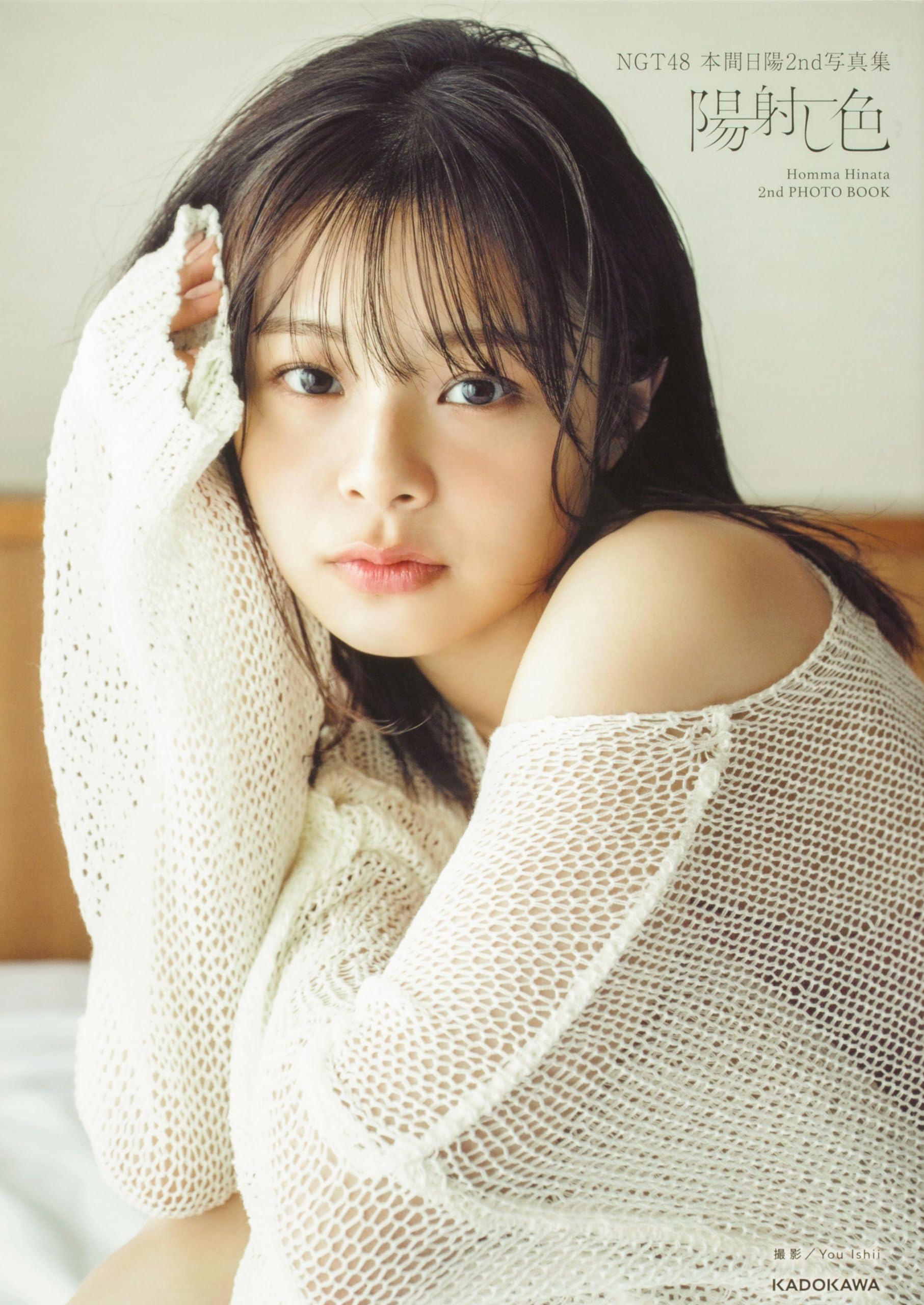 Amazon.co.jp: NGT48 本間日陽2nd写真集 陽射し色 : 本間 日陽