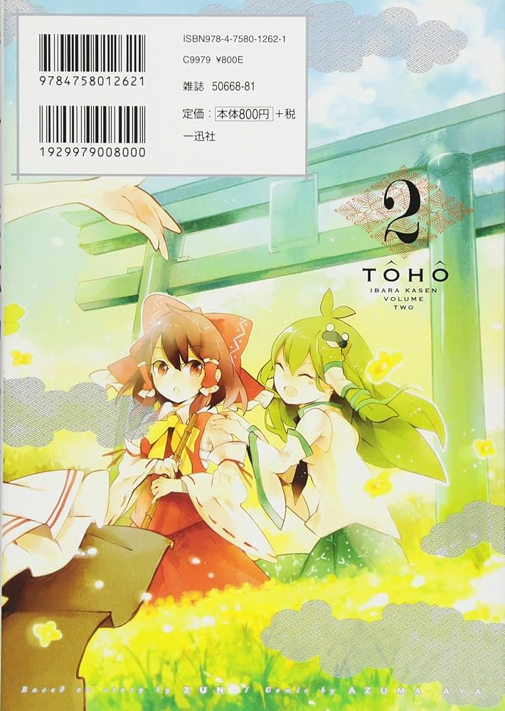 Amazon.co.jp: 東方茨歌仙 ~Wild and Horned Hermet. (2) (ID