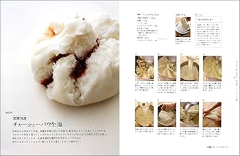 新しい中国点心 -生地からわかる基本とバリエーション- | 吉岡 勝美