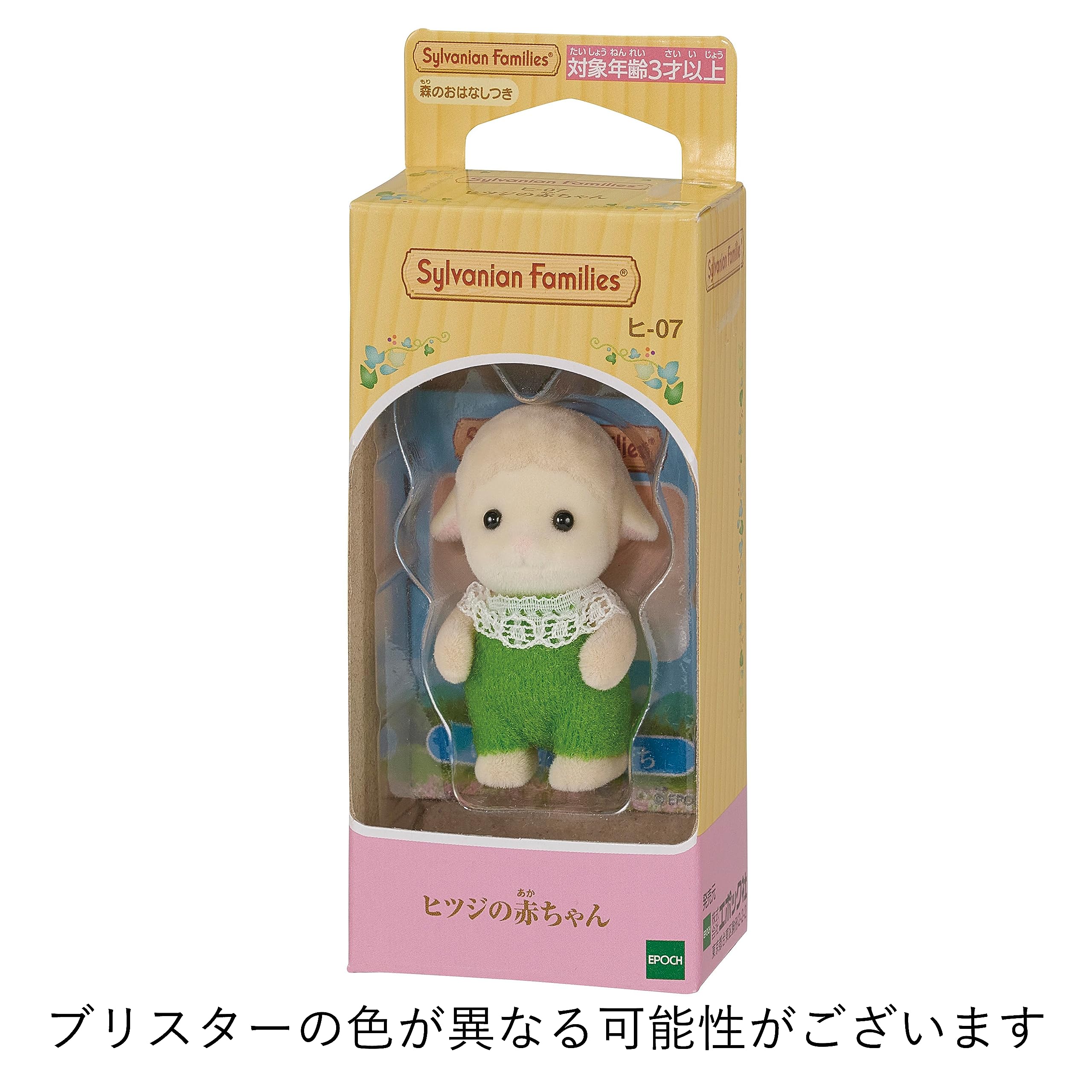 Amazon.co.jp: エポック(EPOCH) シルバニアファミリー 人形 【ヒツジの