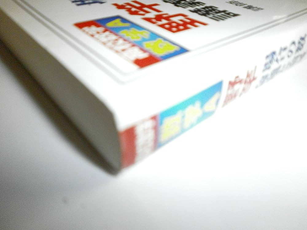 野竿場合の数/確率/命題と論証講義の実況中継 | 野竿 陽司, 語学春秋社