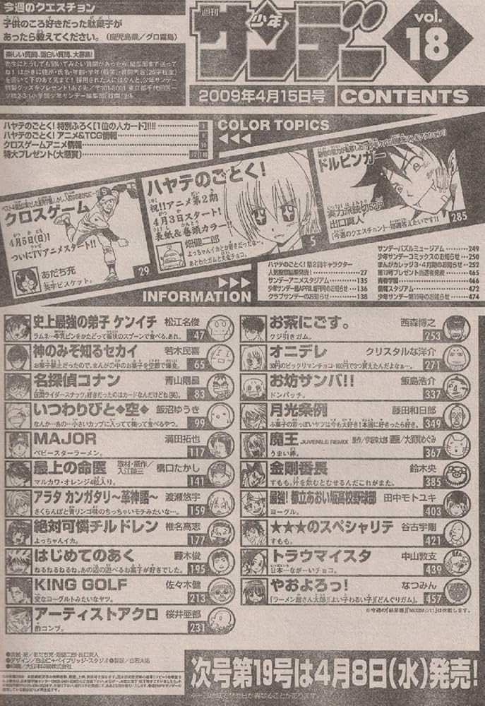週刊少年サンデー 2009年 4月15日 No.18 (通巻2921号) | 出口 真人, 他