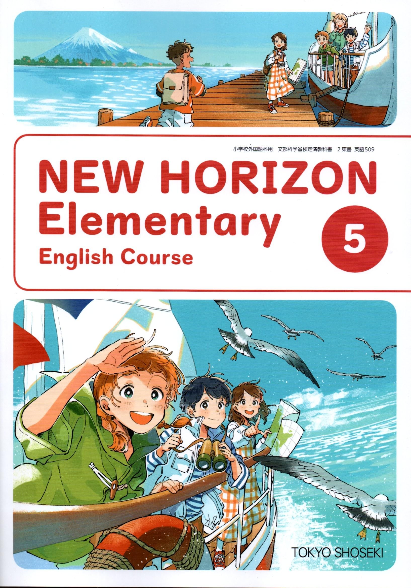 令和6年4月新刊 小学教科書 NEW HORIZON Elementary English Course5