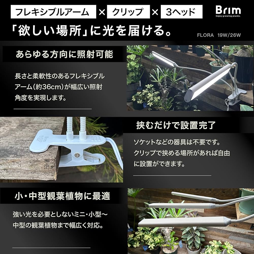 Amazon.co.jp: 【公式】BRIM(ブリム) FLORA 植物育成ライト LED 【国内